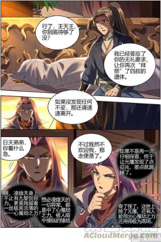 驭灵师28绝灵海：血狱之主？