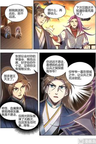 驭灵师28绝灵海：血狱之主？