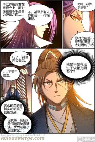 驭灵师28绝灵海：血狱之主？