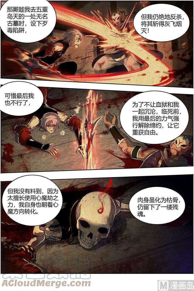 驭灵师28绝灵海：姜曌