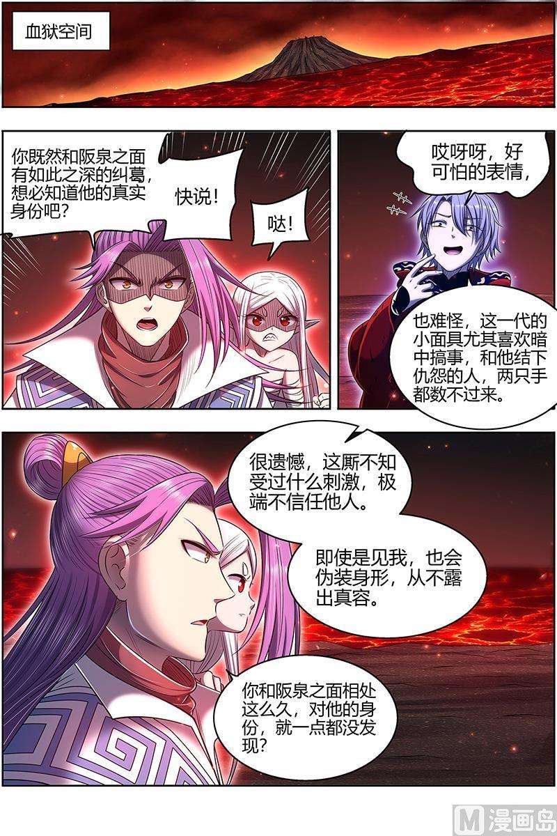 驭灵师28绝灵海：阪泉之面的目的