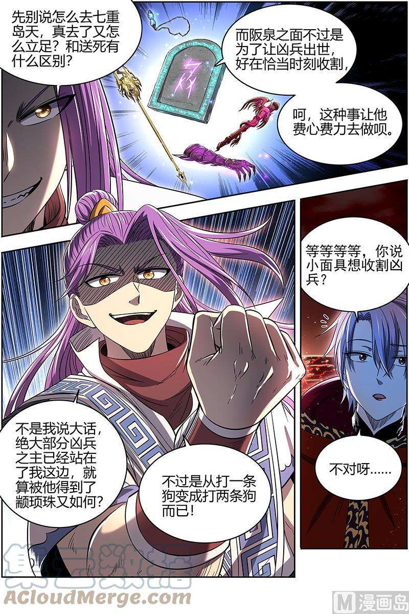 驭灵师28绝灵海：阪泉之面的目的