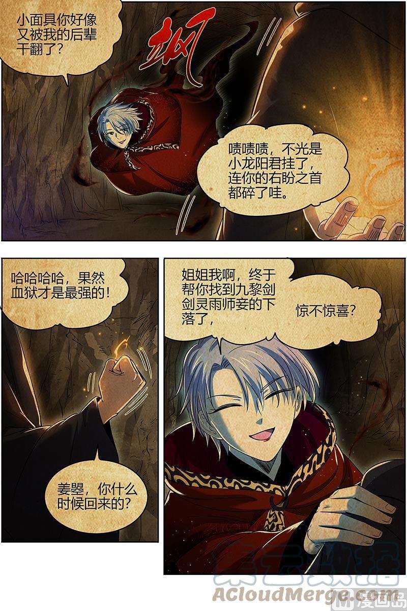 驭灵师28绝灵海：阪泉之面的目的