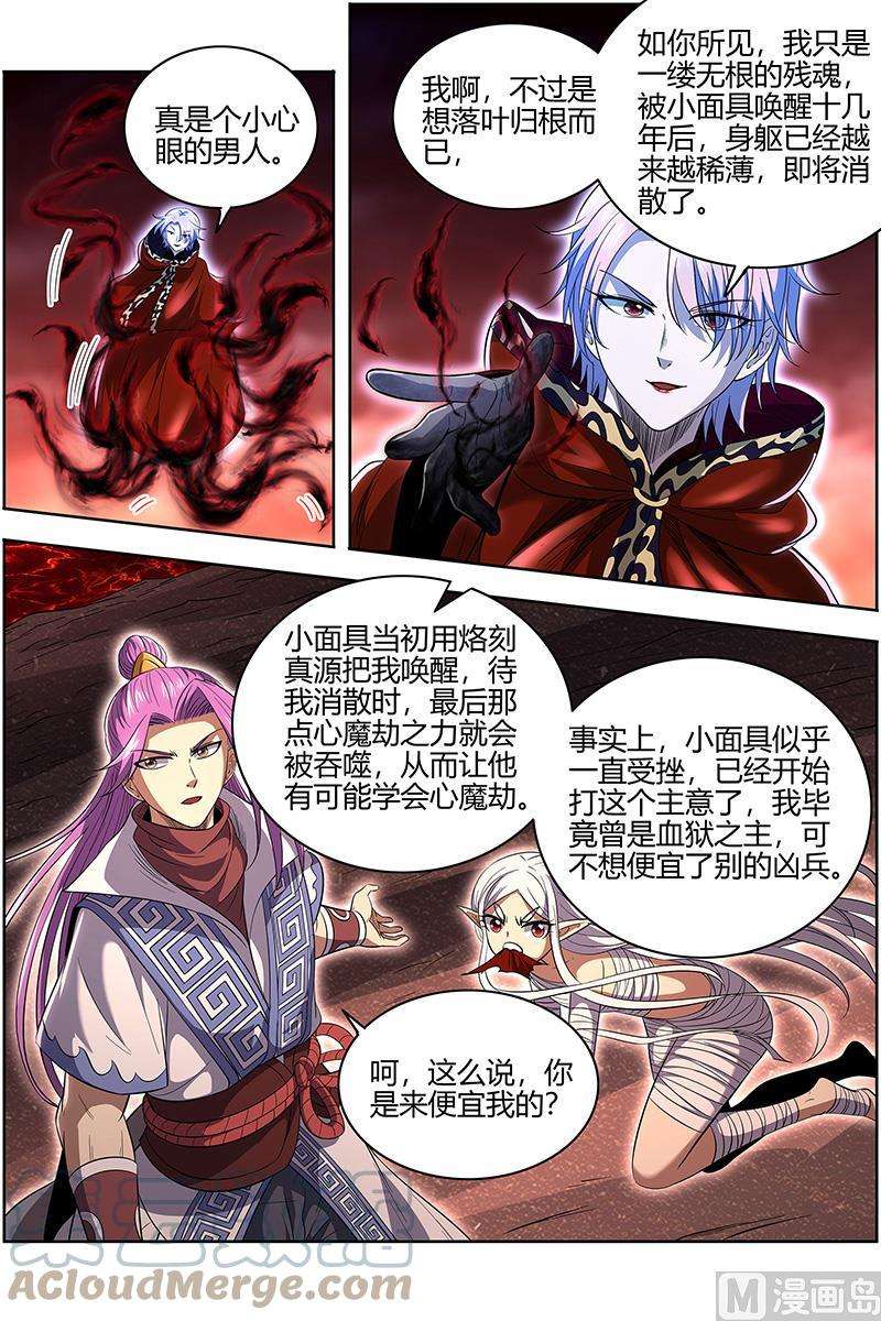 驭灵师28绝灵海：阪泉之面的目的