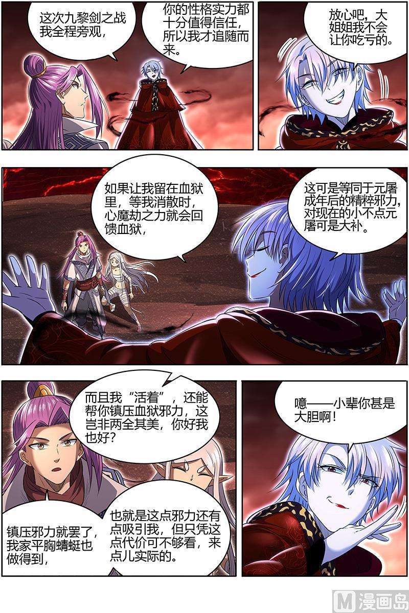 驭灵师28绝灵海：阪泉之面的目的