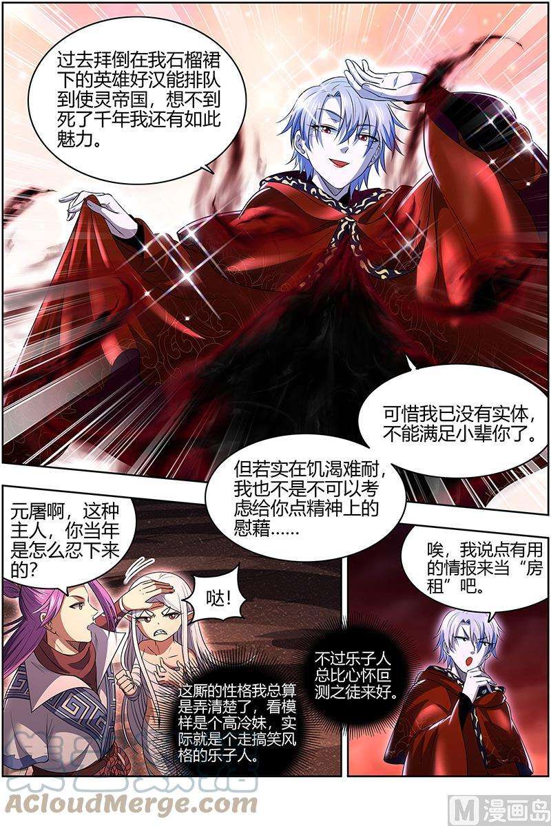 驭灵师28绝灵海：阪泉之面的目的