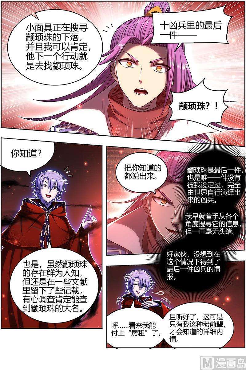 驭灵师28绝灵海：阪泉之面的目的