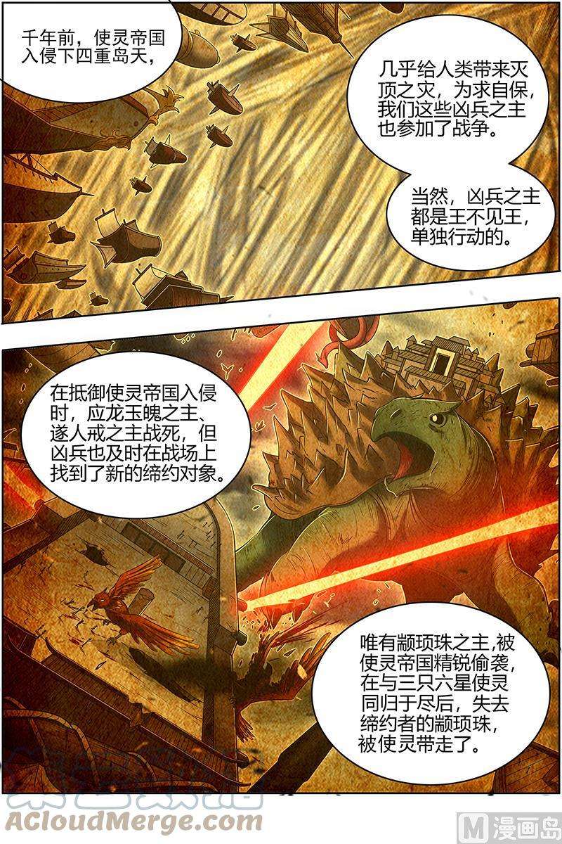 驭灵师28绝灵海：阪泉之面的目的