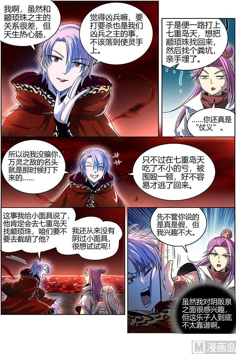 驭灵师28绝灵海：阪泉之面的目的