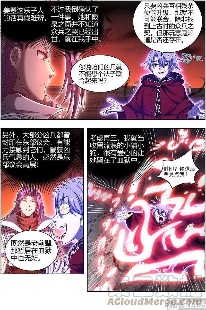 驭灵师28绝灵海：审查