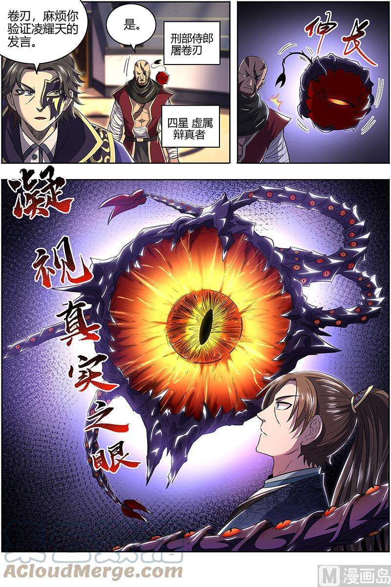 驭灵师28绝灵海：审查