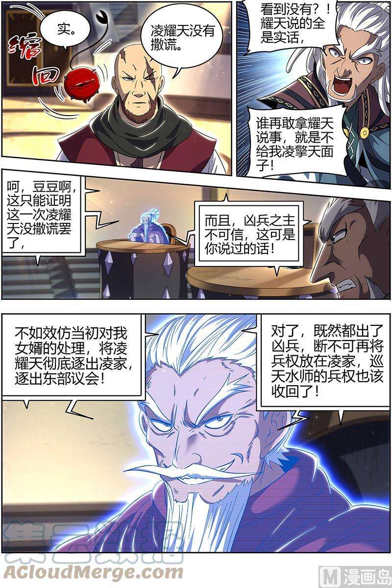 驭灵师28绝灵海：审查