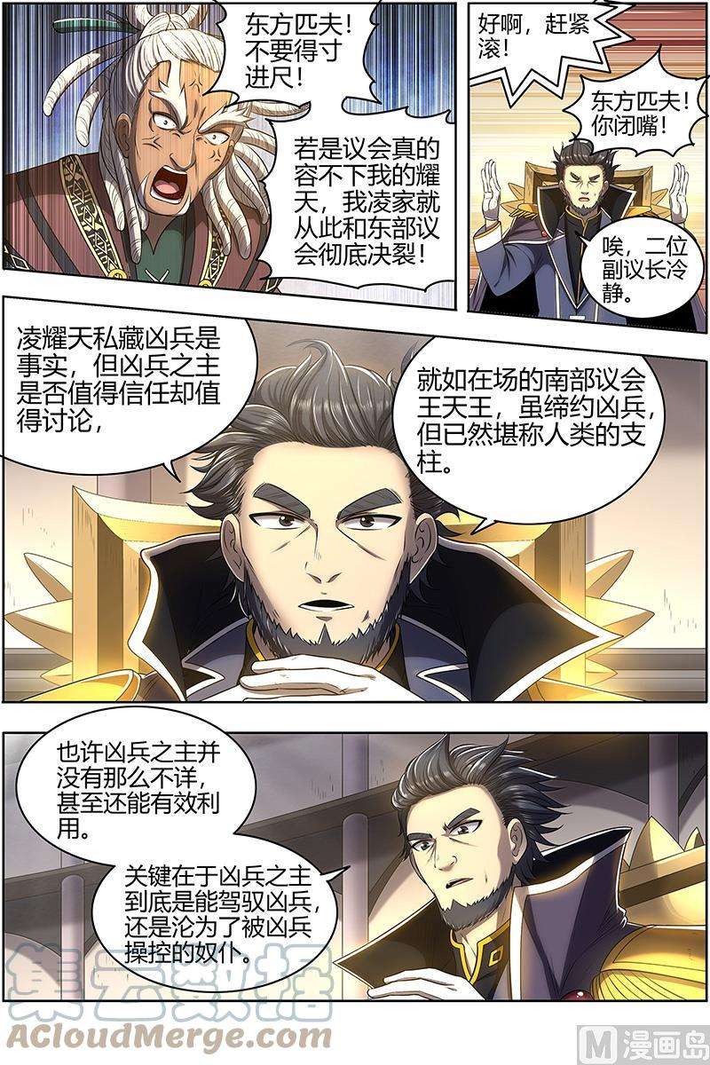 驭灵师28绝灵海：审查