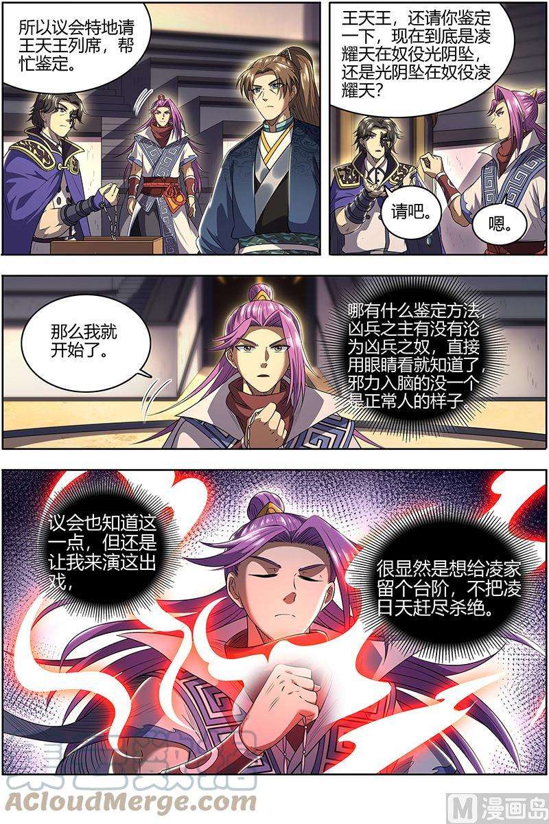 驭灵师28绝灵海：审查