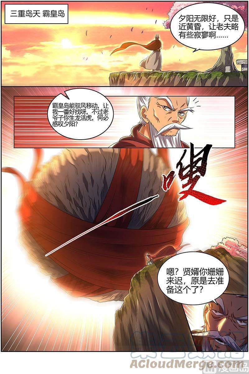 驭灵师28绝灵海：沛天泽兮，周流八荒