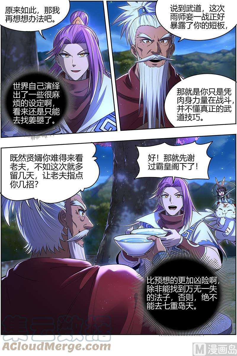 驭灵师28绝灵海：沛天泽兮，周流八荒
