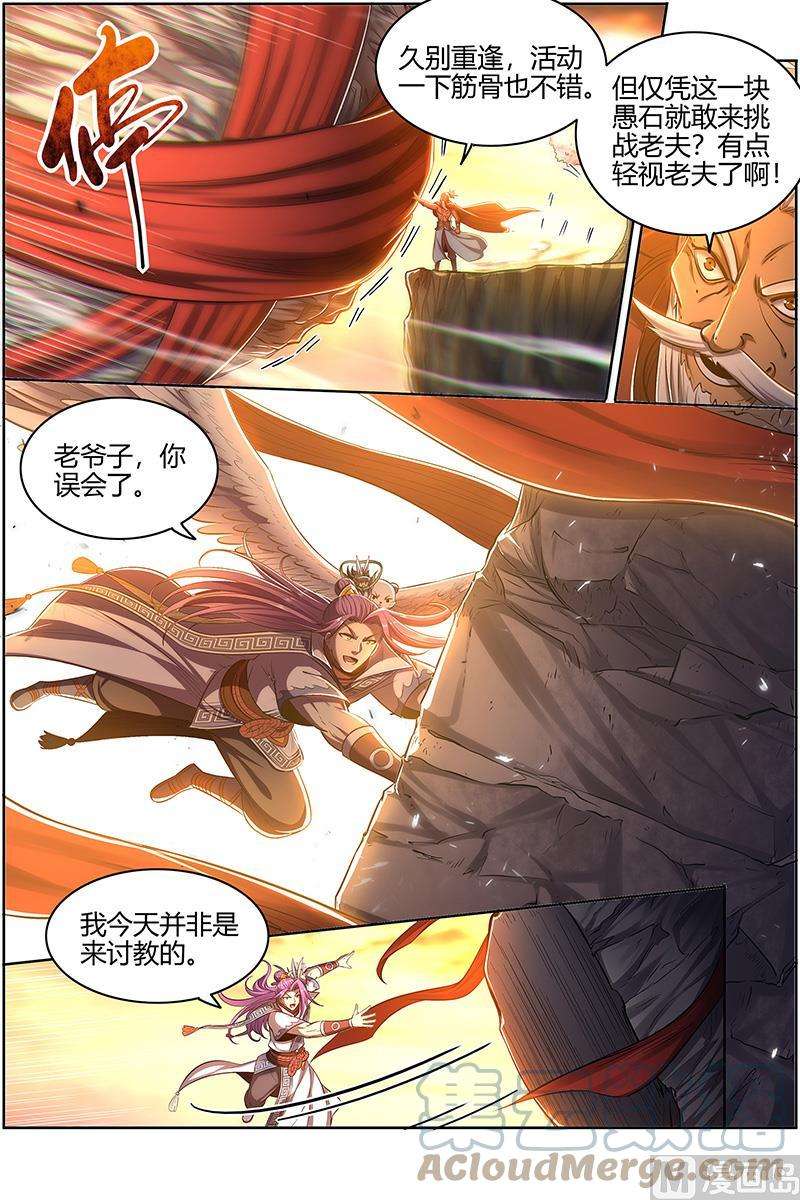 驭灵师28绝灵海：沛天泽兮，周流八荒