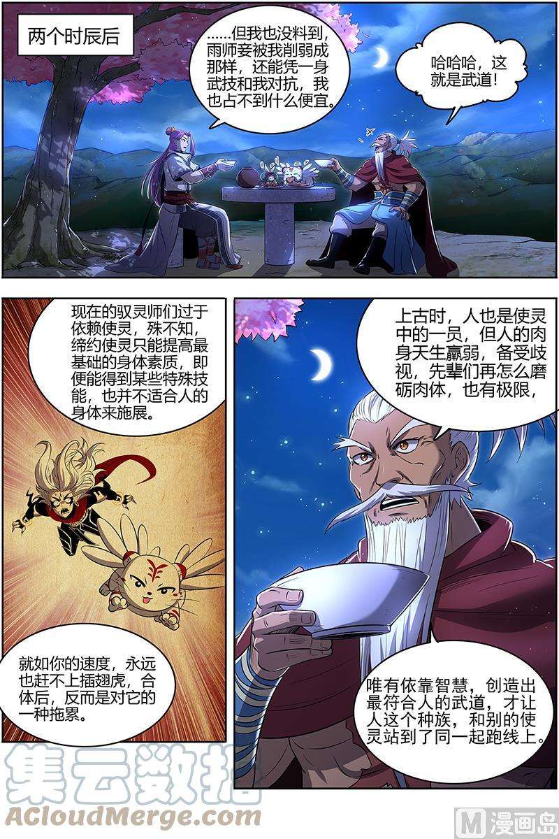 驭灵师28绝灵海：沛天泽兮，周流八荒