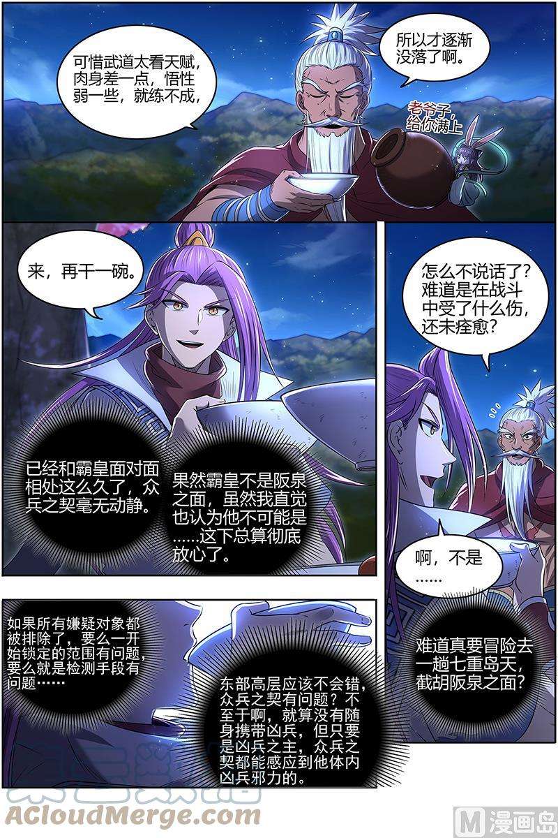 驭灵师28绝灵海：沛天泽兮，周流八荒
