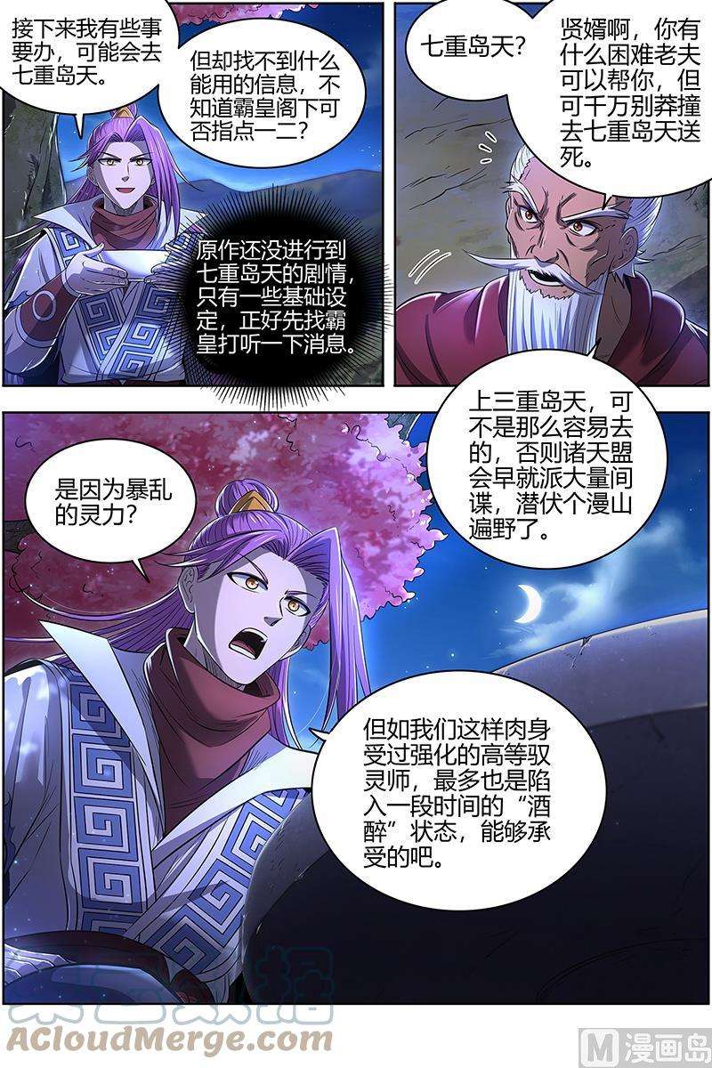驭灵师28绝灵海：沛天泽兮，周流八荒