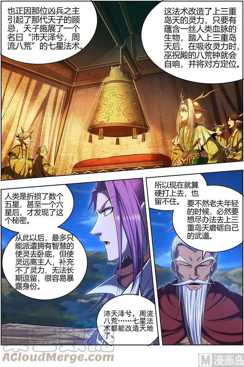 驭灵师28绝灵海：沛天泽兮，周流八荒