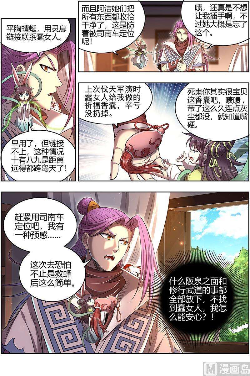 驭灵师28绝灵海： 我能信任你吗？