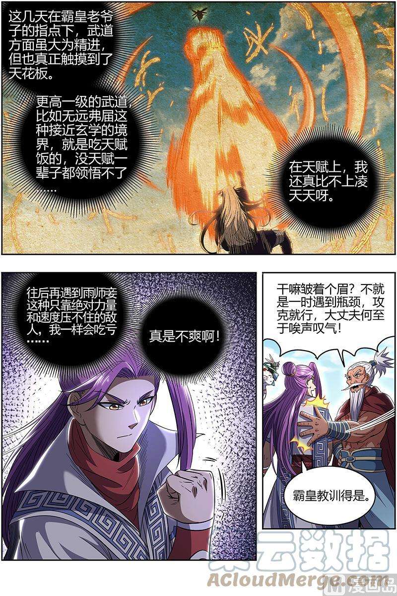 驭灵师28绝灵海： 我能信任你吗？