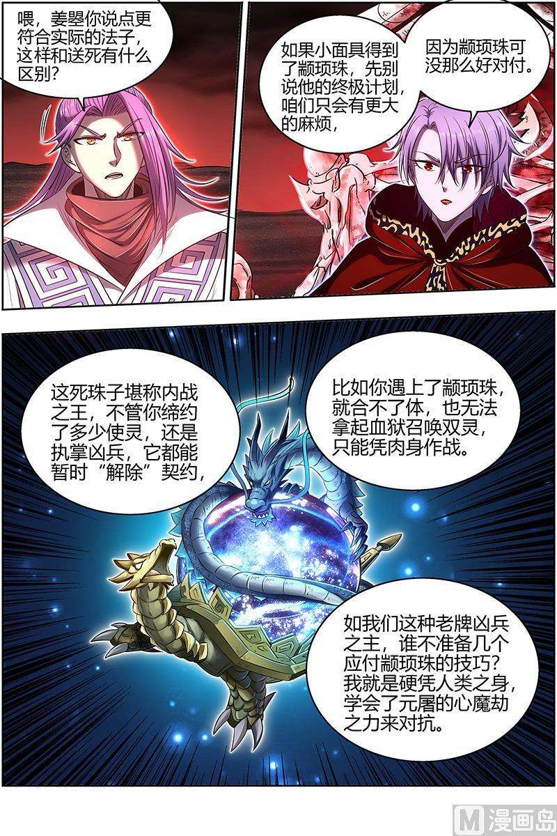 驭灵师28绝灵海： 我能信任你吗？