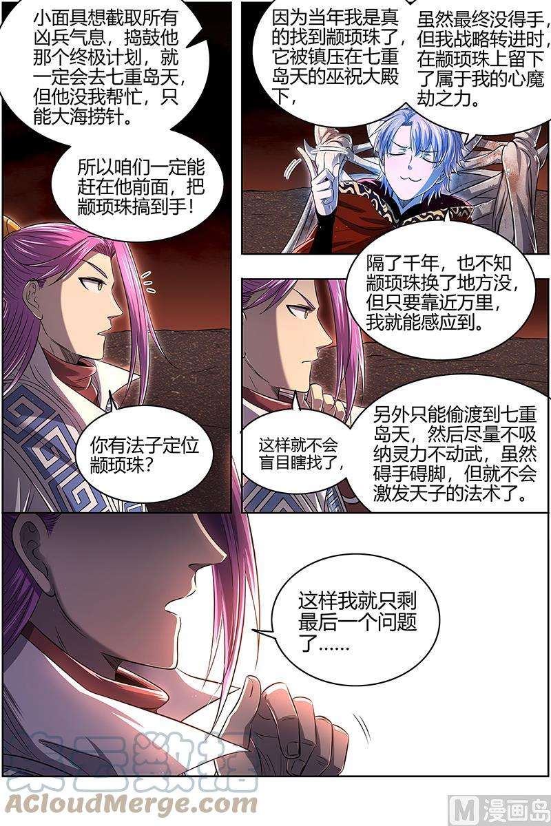 驭灵师28绝灵海： 我能信任你吗？