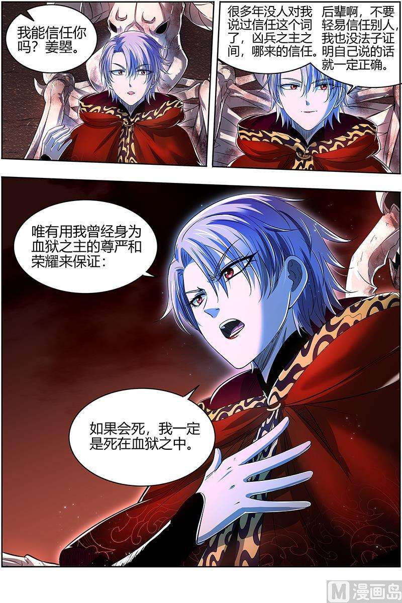 驭灵师28绝灵海： 我能信任你吗？
