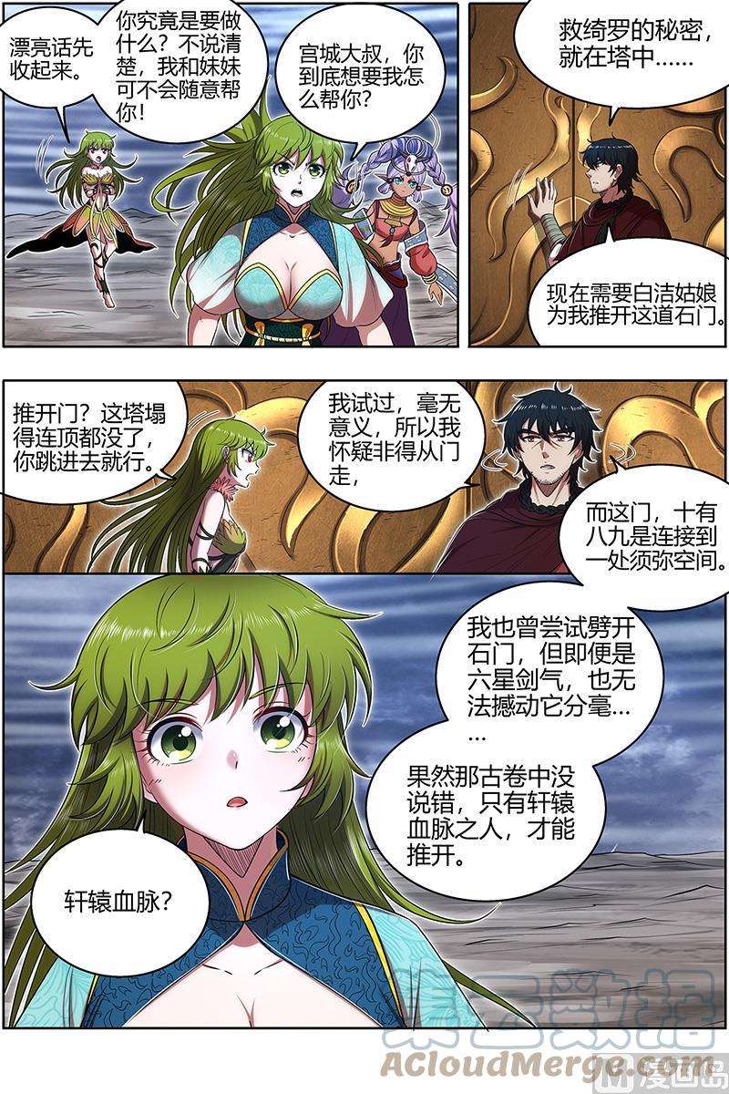 驭灵师28绝灵海：通天塔？