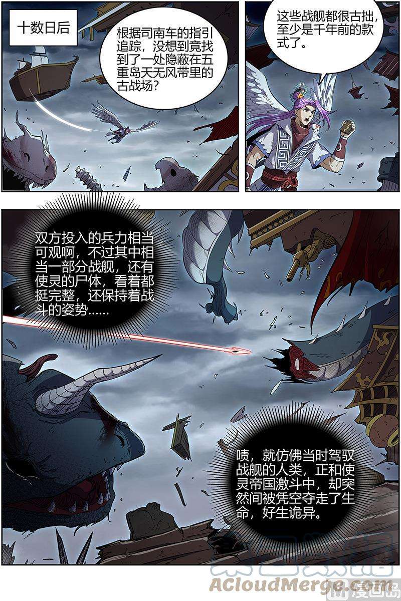 驭灵师28绝灵海：通天塔？