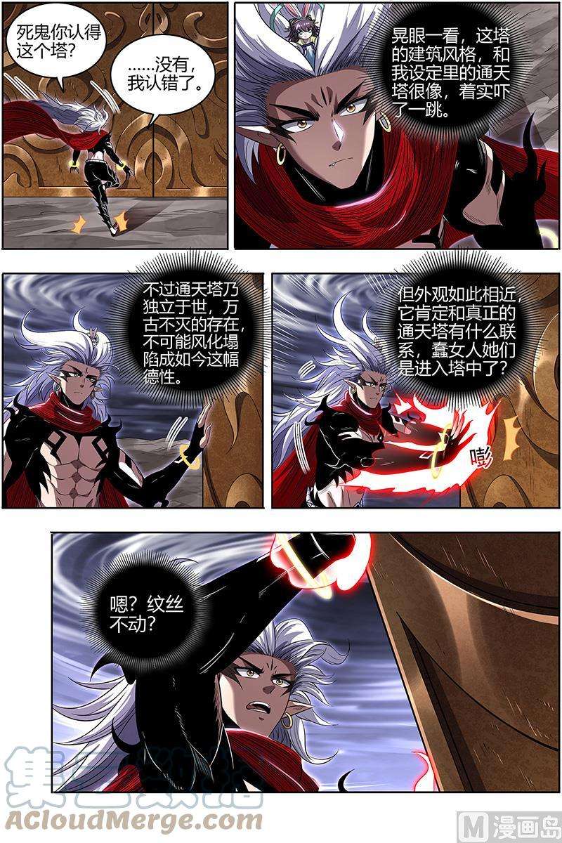 驭灵师28绝灵海：通天塔？