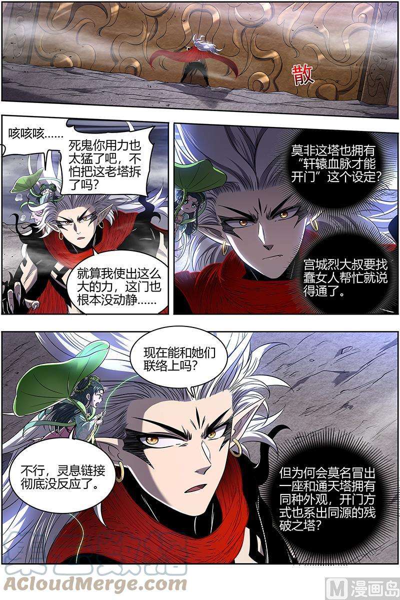 驭灵师28绝灵海：通天塔？