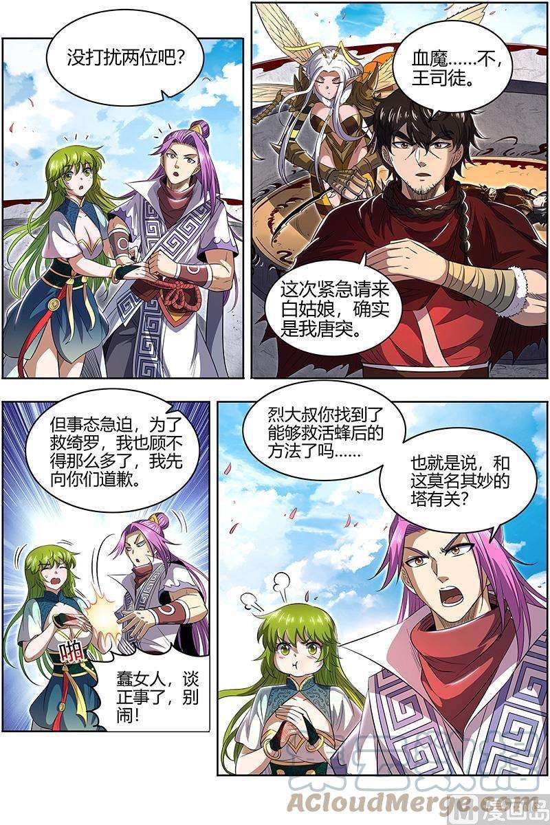 驭灵师28绝灵海： 奇怪的塔