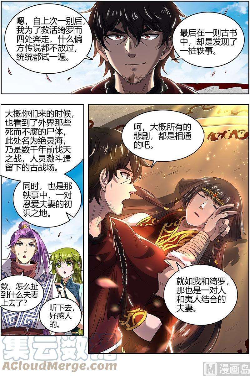 驭灵师28绝灵海： 奇怪的塔