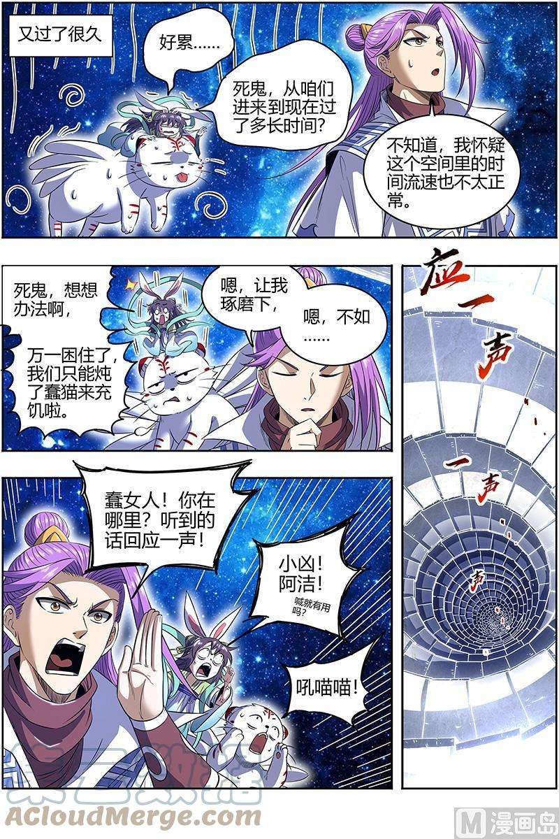 驭灵师28绝灵海： 奇怪的塔