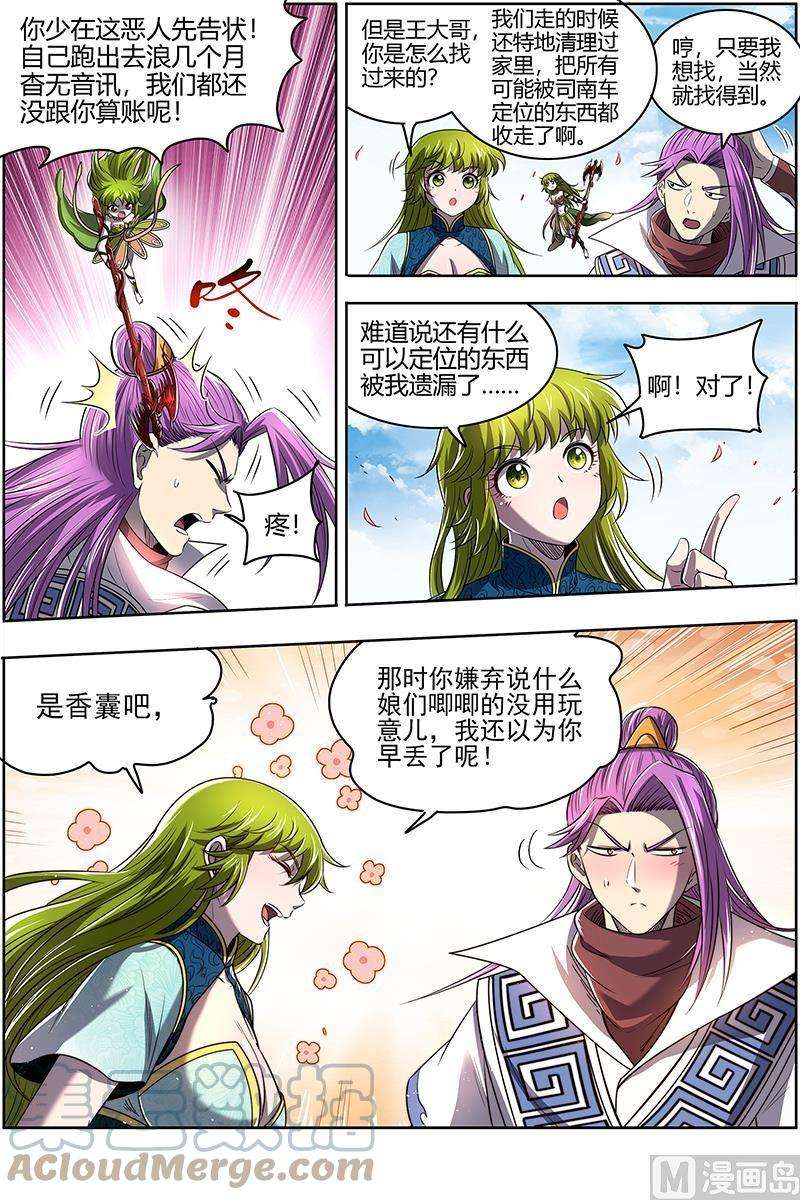驭灵师28绝灵海： 奇怪的塔