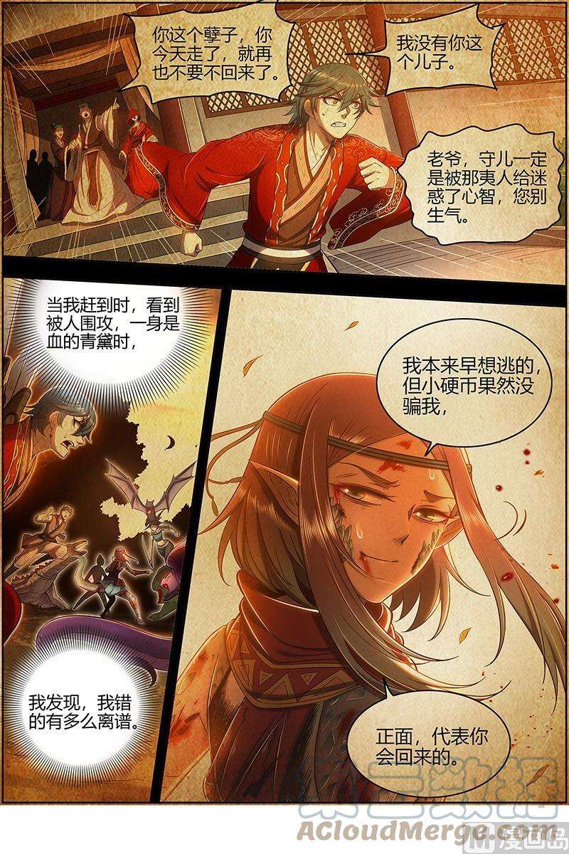 驭灵师28绝灵海：过往的尘烟