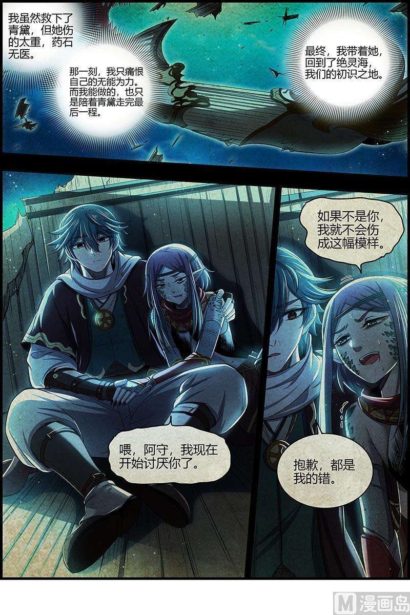驭灵师28绝灵海：过往的尘烟