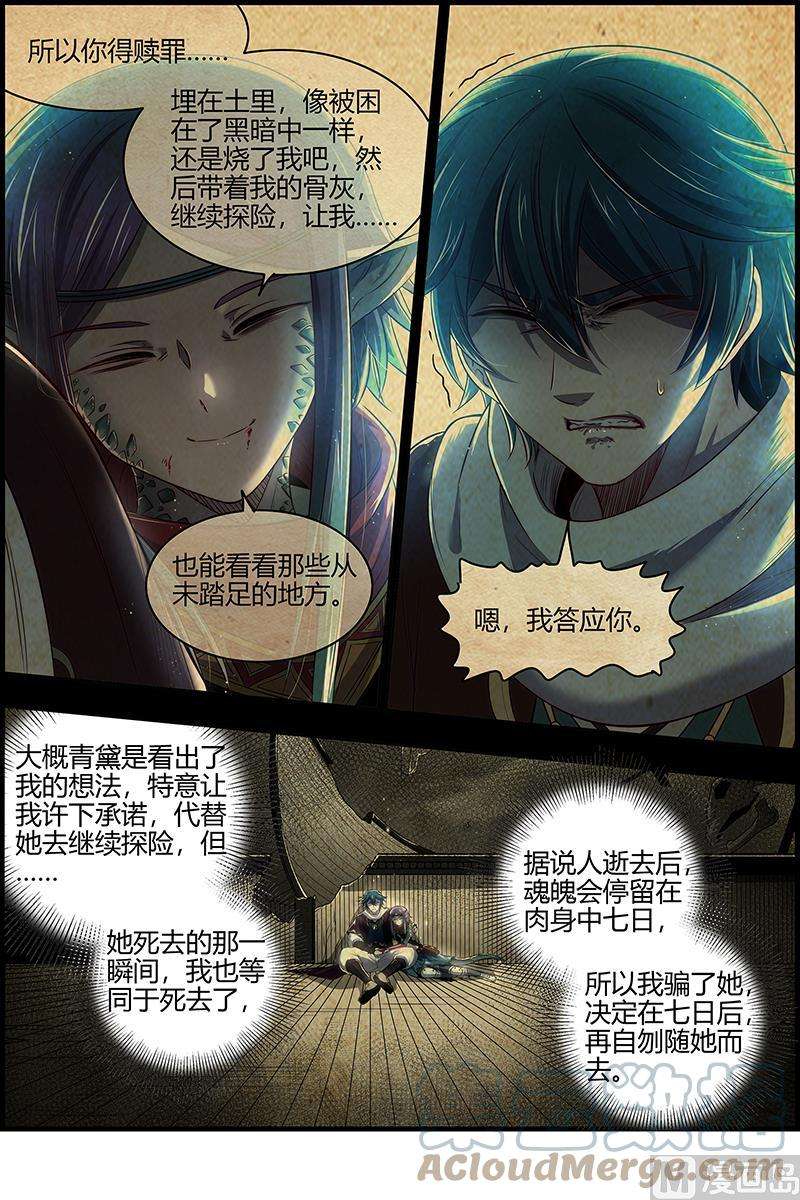 驭灵师28绝灵海：过往的尘烟