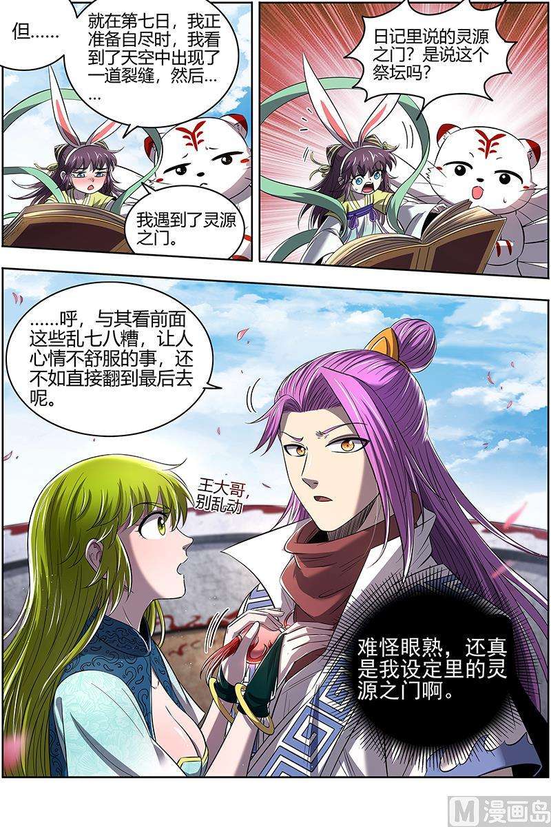 驭灵师28绝灵海：过往的尘烟
