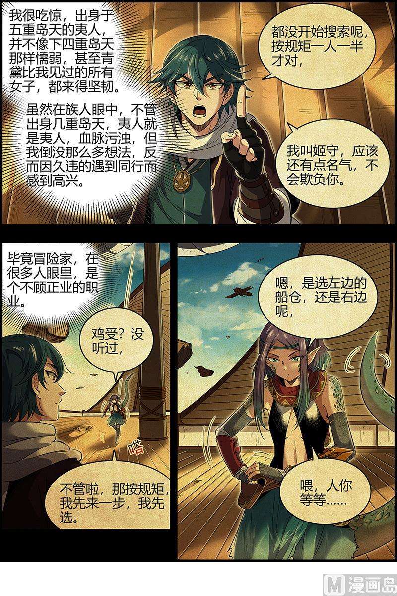 驭灵师28绝灵海：过往的尘烟