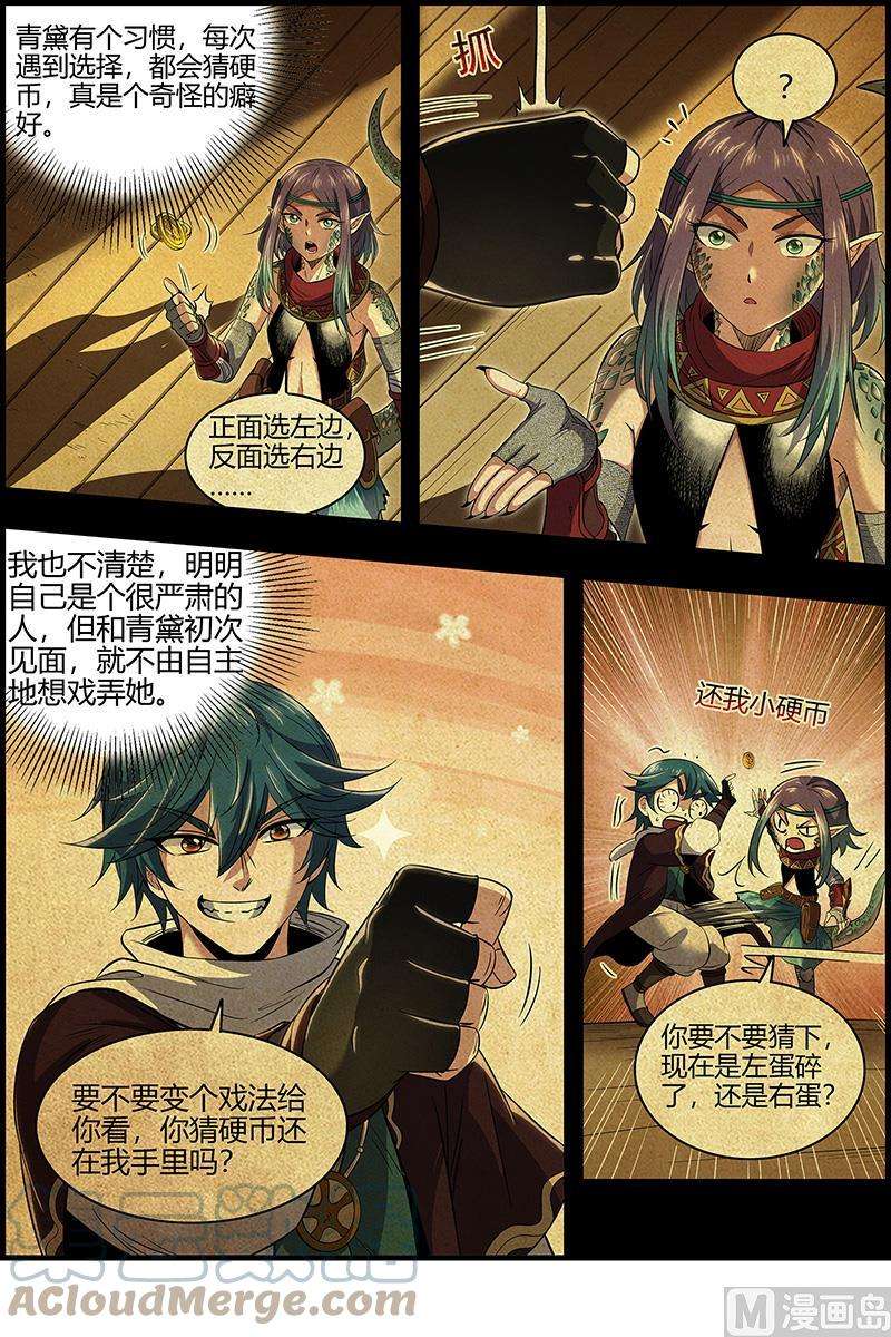 驭灵师28绝灵海：过往的尘烟
