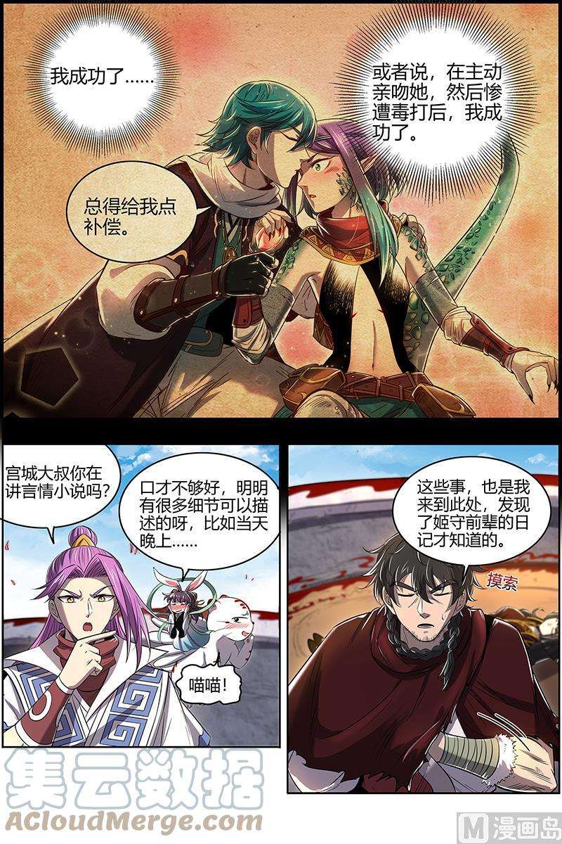 驭灵师28绝灵海：过往的尘烟