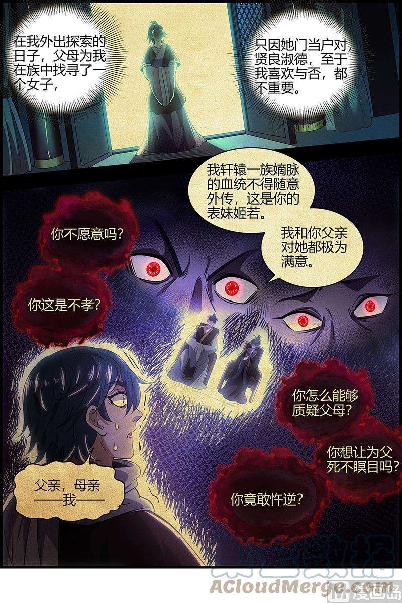 驭灵师28绝灵海：过往的尘烟