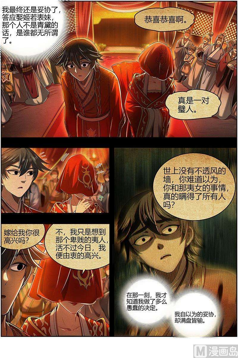 驭灵师28绝灵海：过往的尘烟
