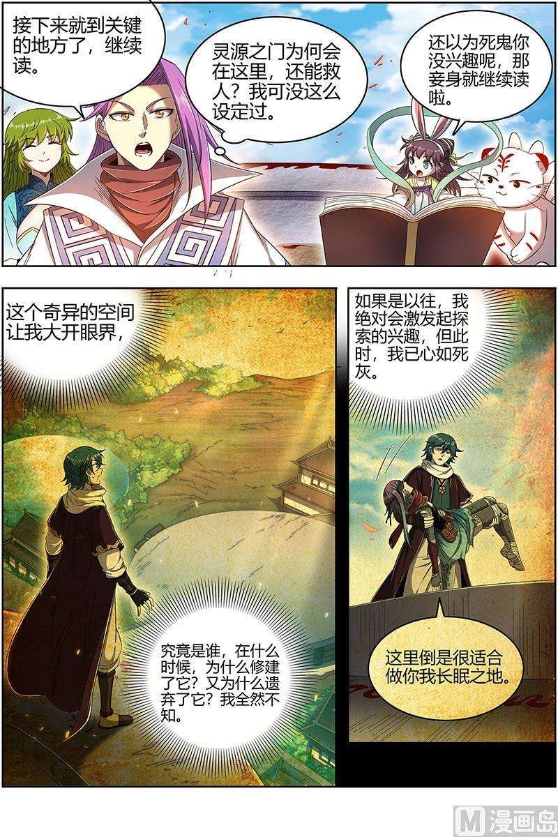 驭灵师28绝灵海：灵源之门