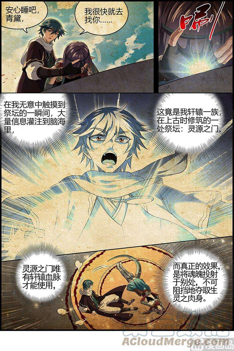 驭灵师28绝灵海：灵源之门