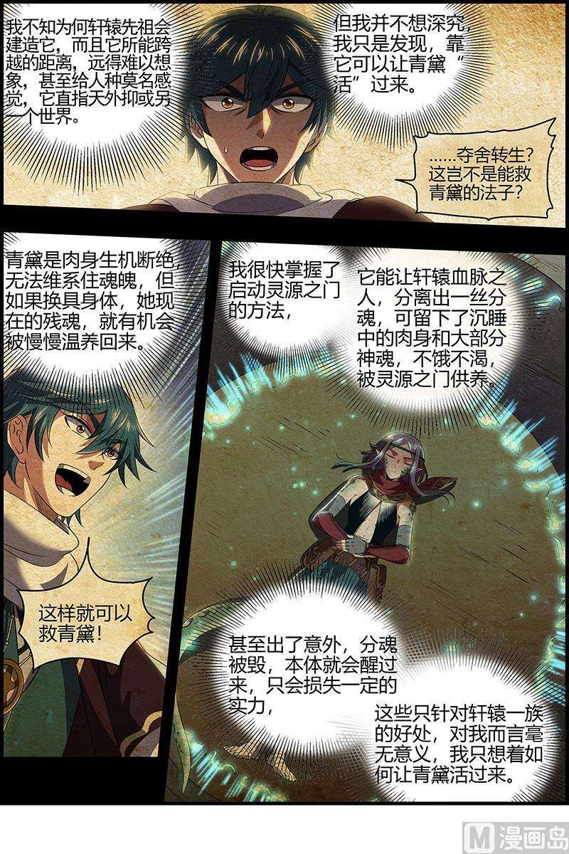 驭灵师28绝灵海：灵源之门